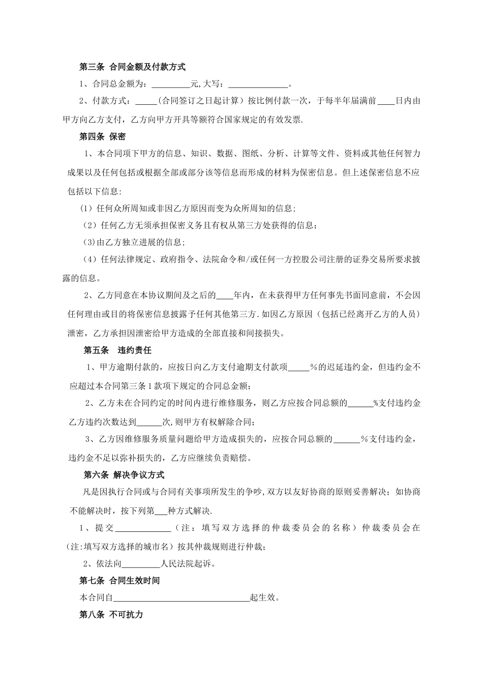 网络维修维护及服务合同_第2页