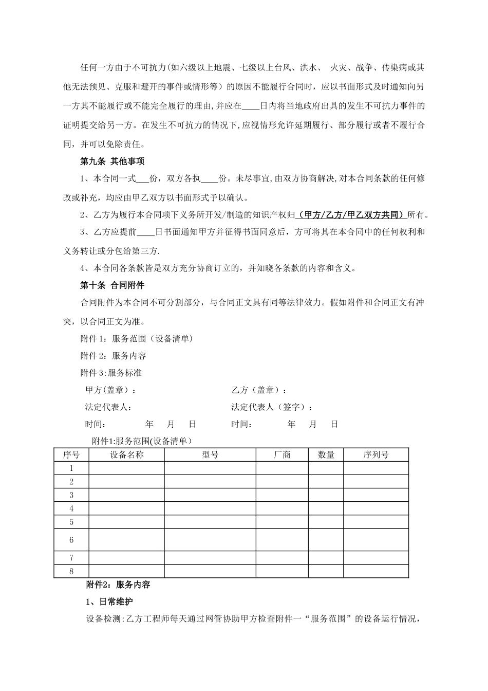 网络维修维护及服务合同_第3页