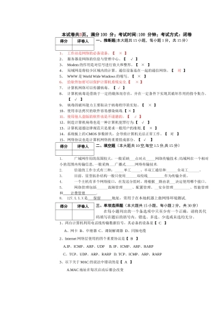 网络系统管理与维护试卷