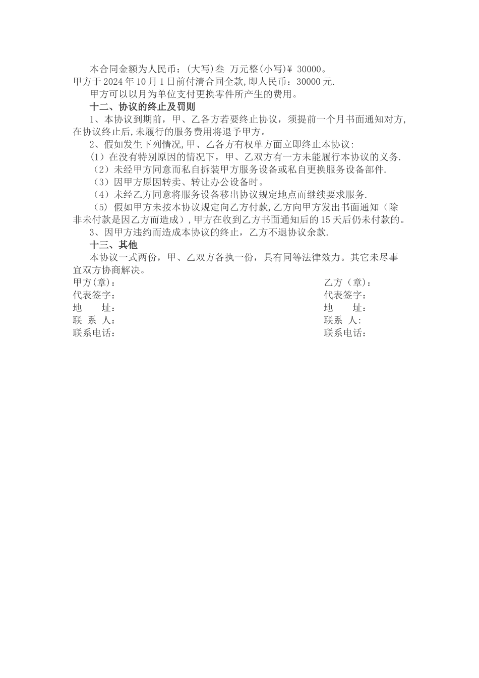 网络维护合同书_第3页