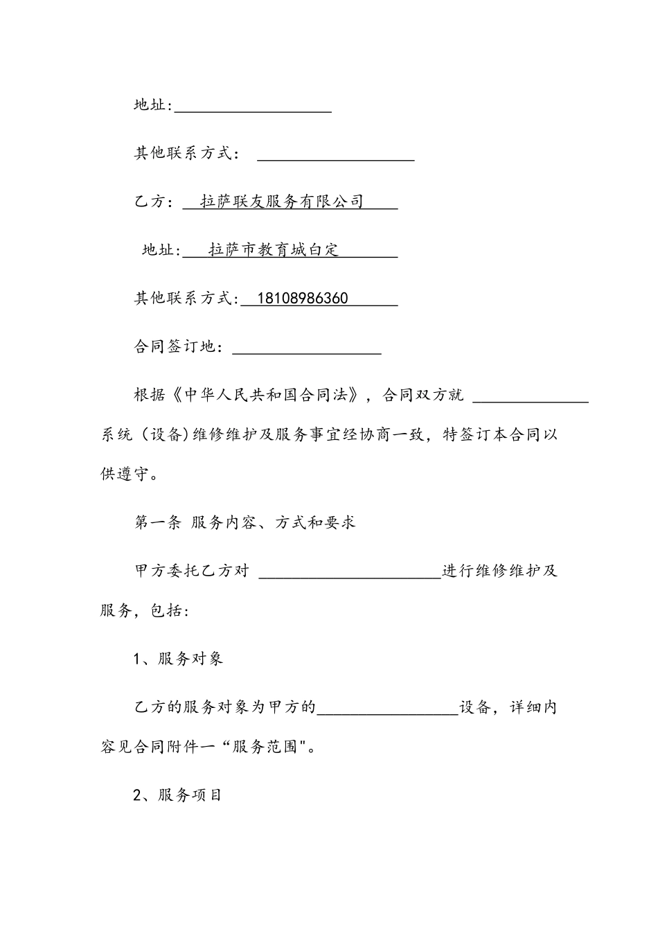 网络维护合同书_第2页