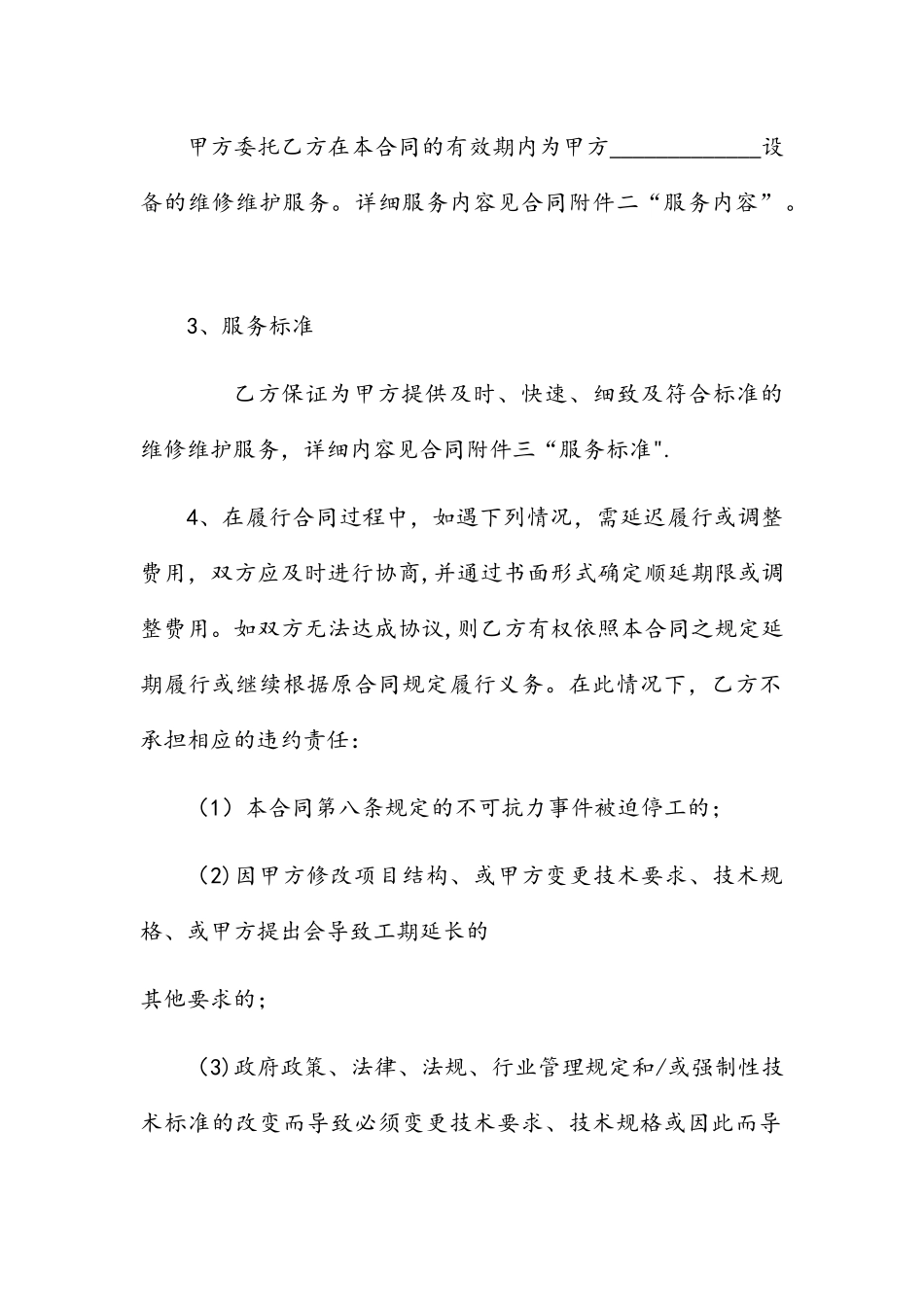 网络维护合同书_第3页