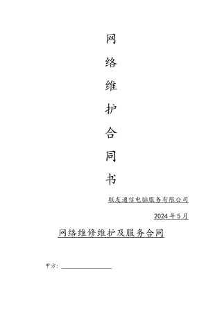 网络维护合同书