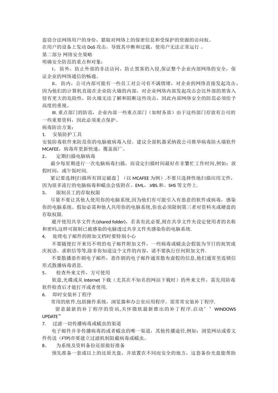 网络维护方案_第2页