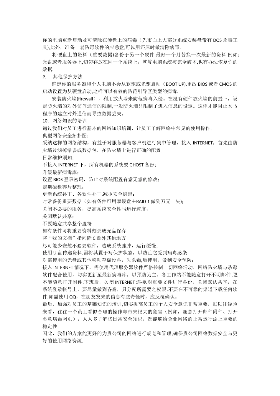 网络维护方案_第3页