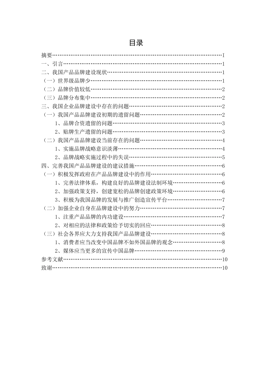 企业产品品牌建设问题研究_第2页
