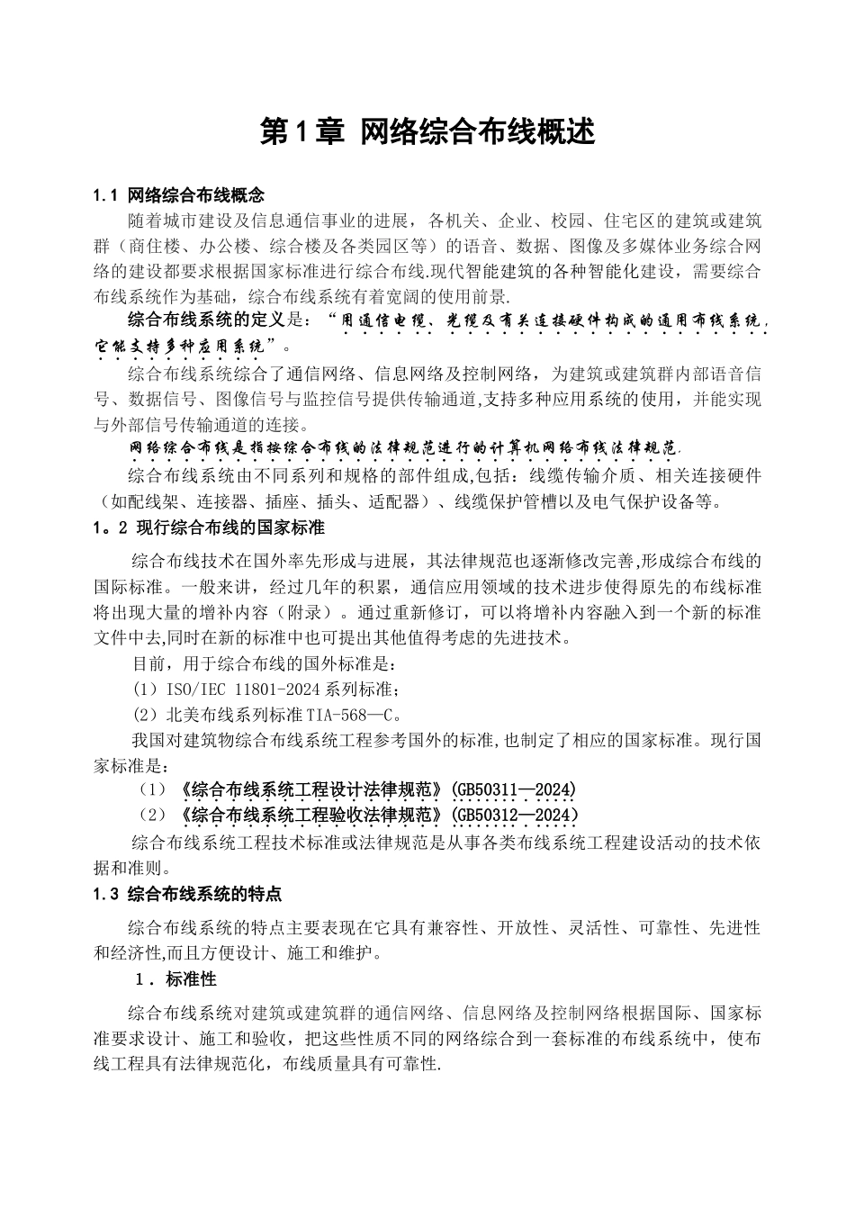 网络综合布线培训教程_第2页