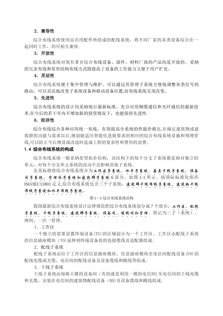 网络综合布线培训教程_第3页