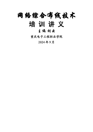 网络综合布线培训教程