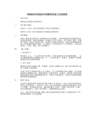 网络综合布线总结报告