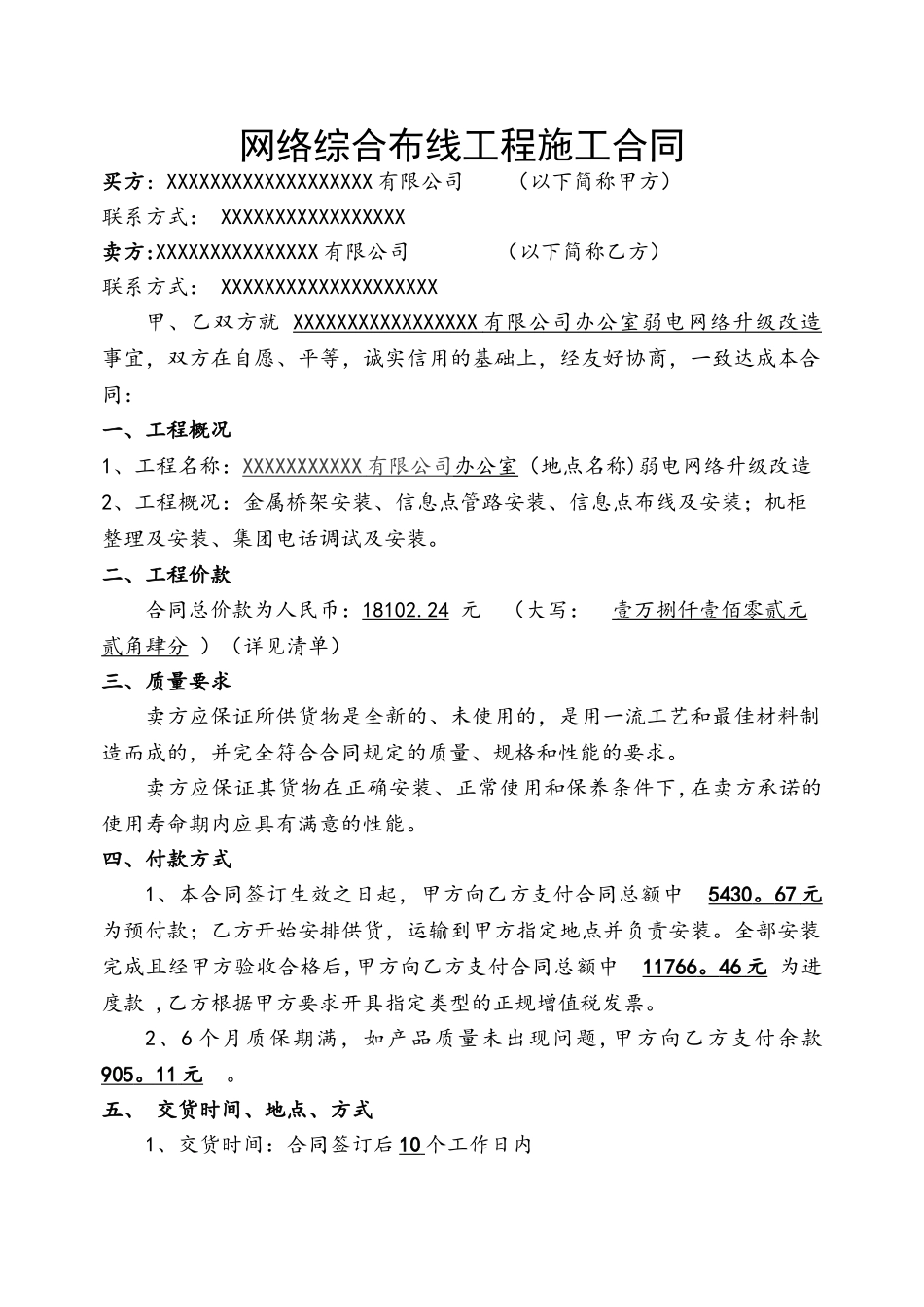 网络综合布线工程施工合同_第1页