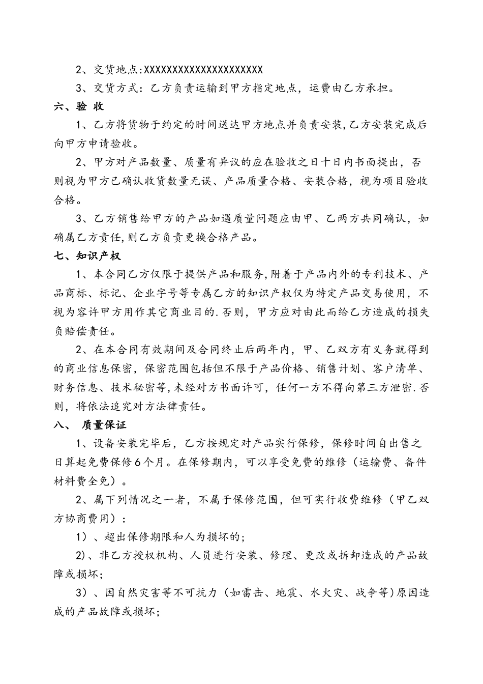 网络综合布线工程施工合同_第2页