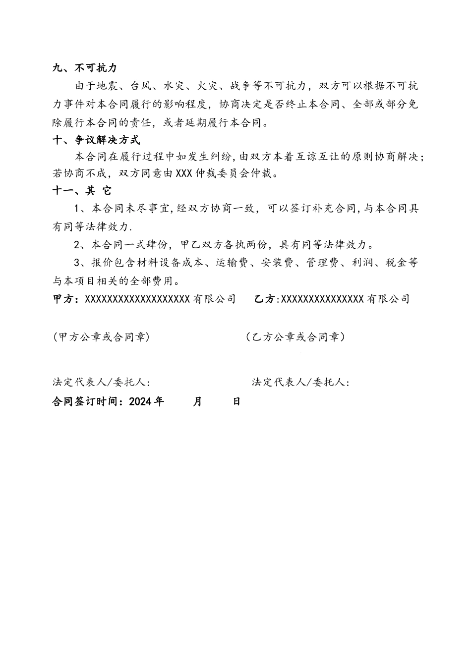 网络综合布线工程施工合同_第3页