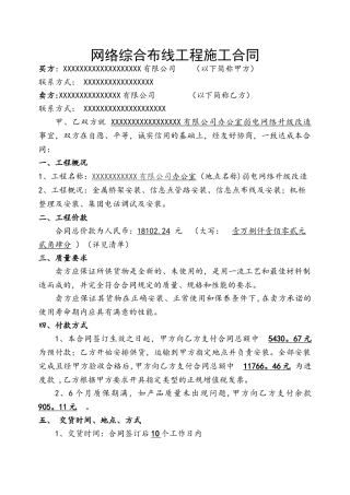 网络综合布线工程施工合同