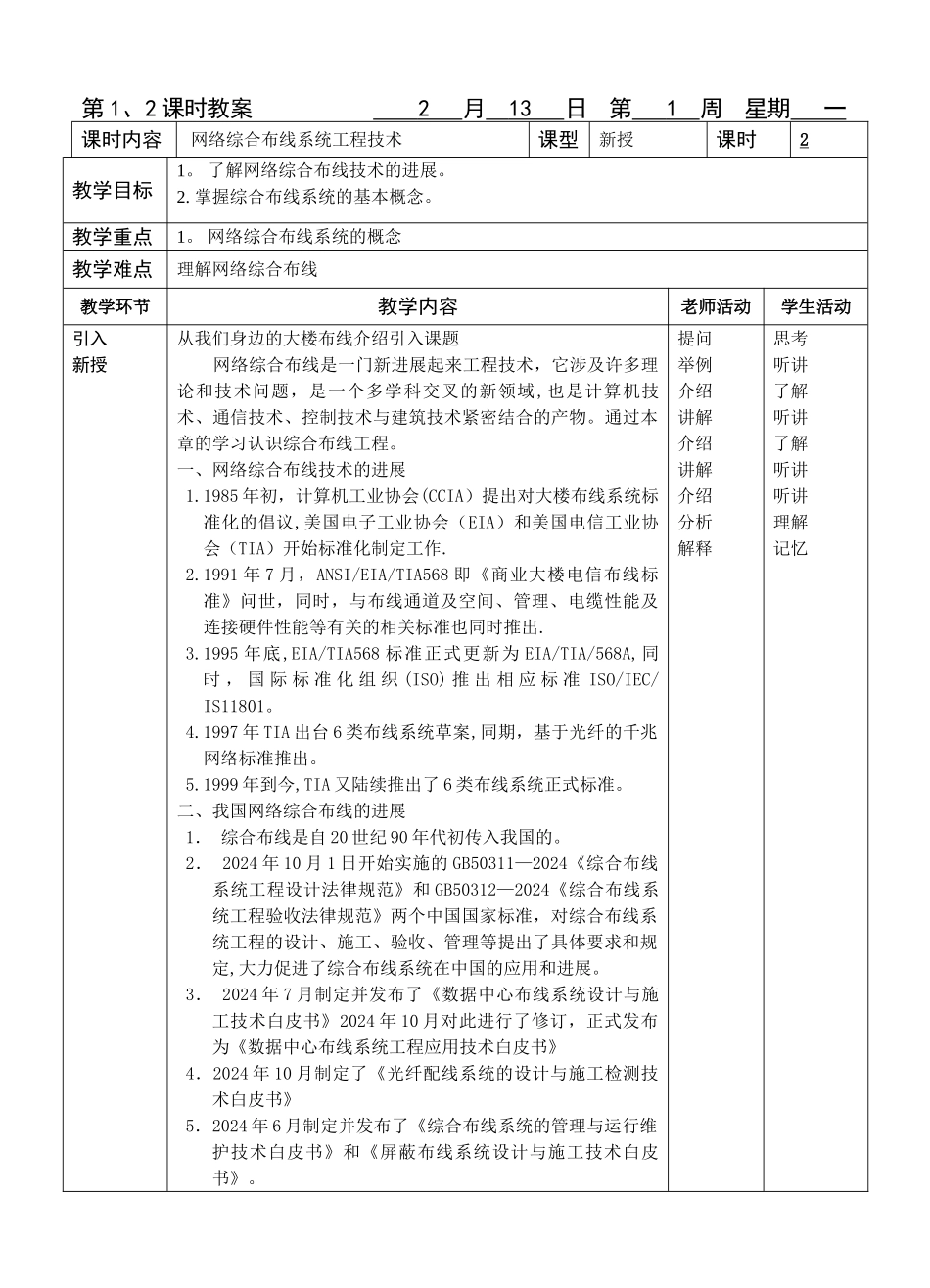 网络综合布线教案_第1页