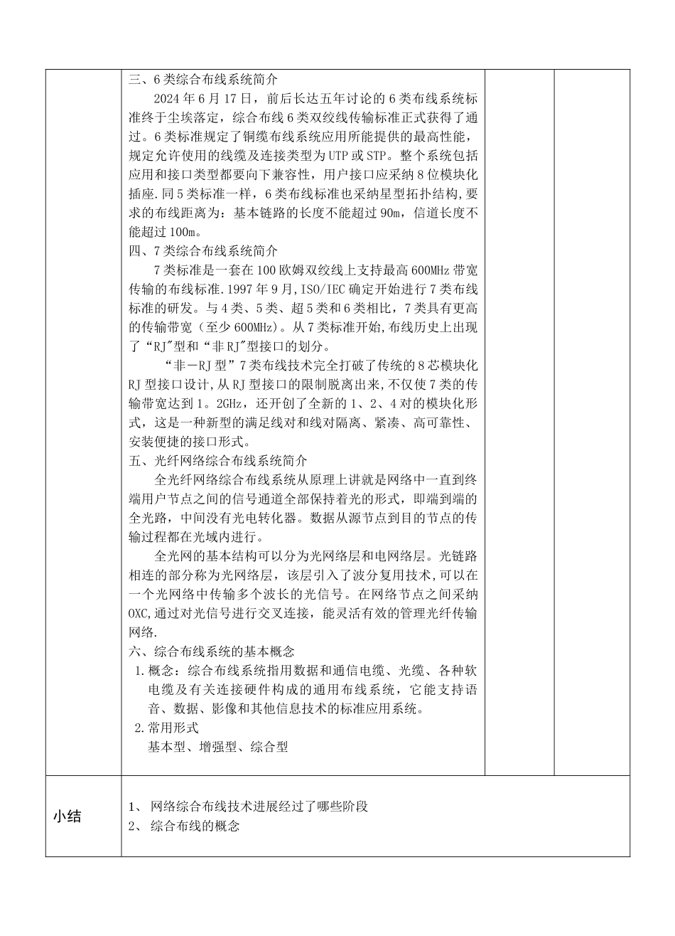 网络综合布线教案_第2页