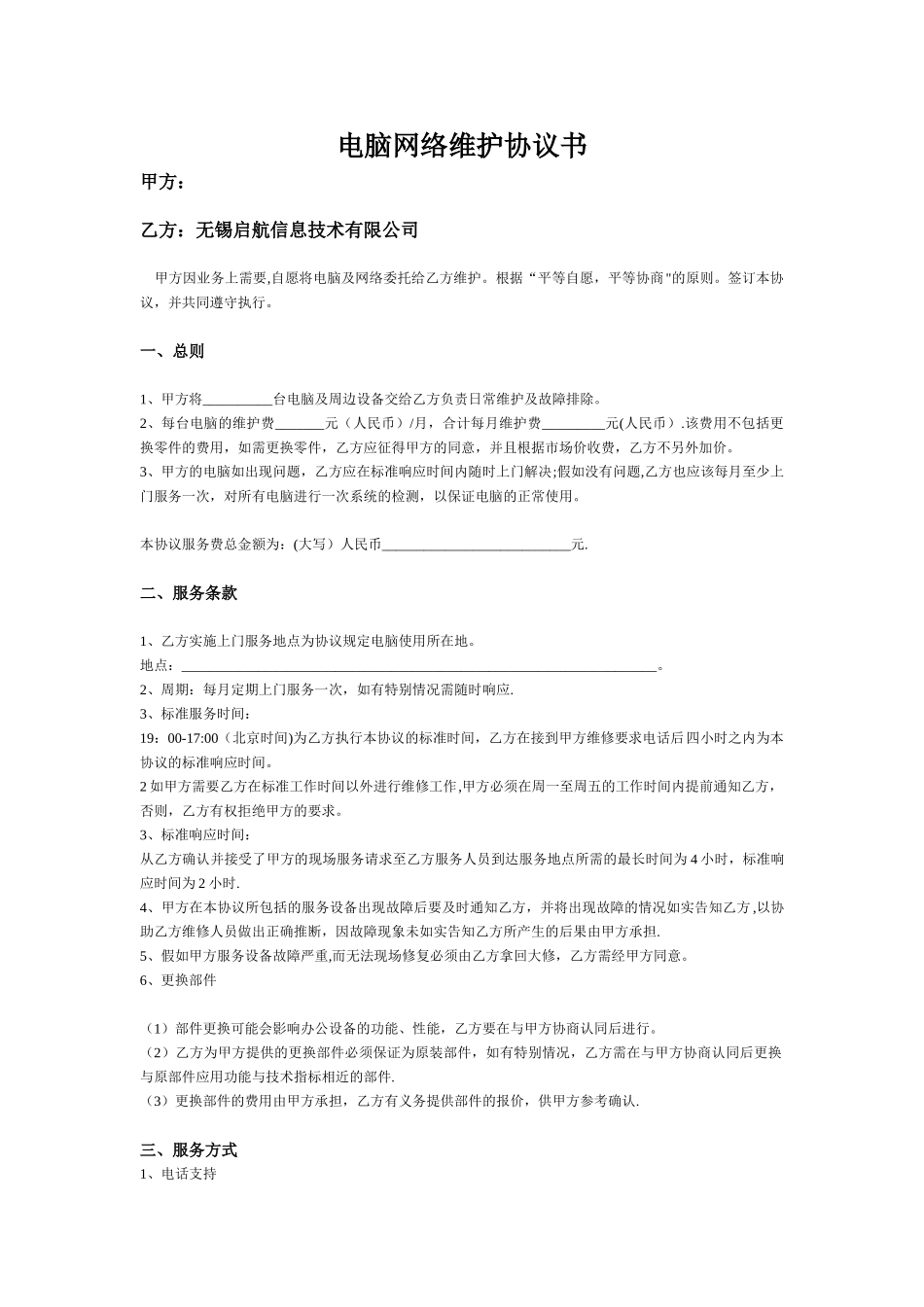 网络维护协议书_第1页