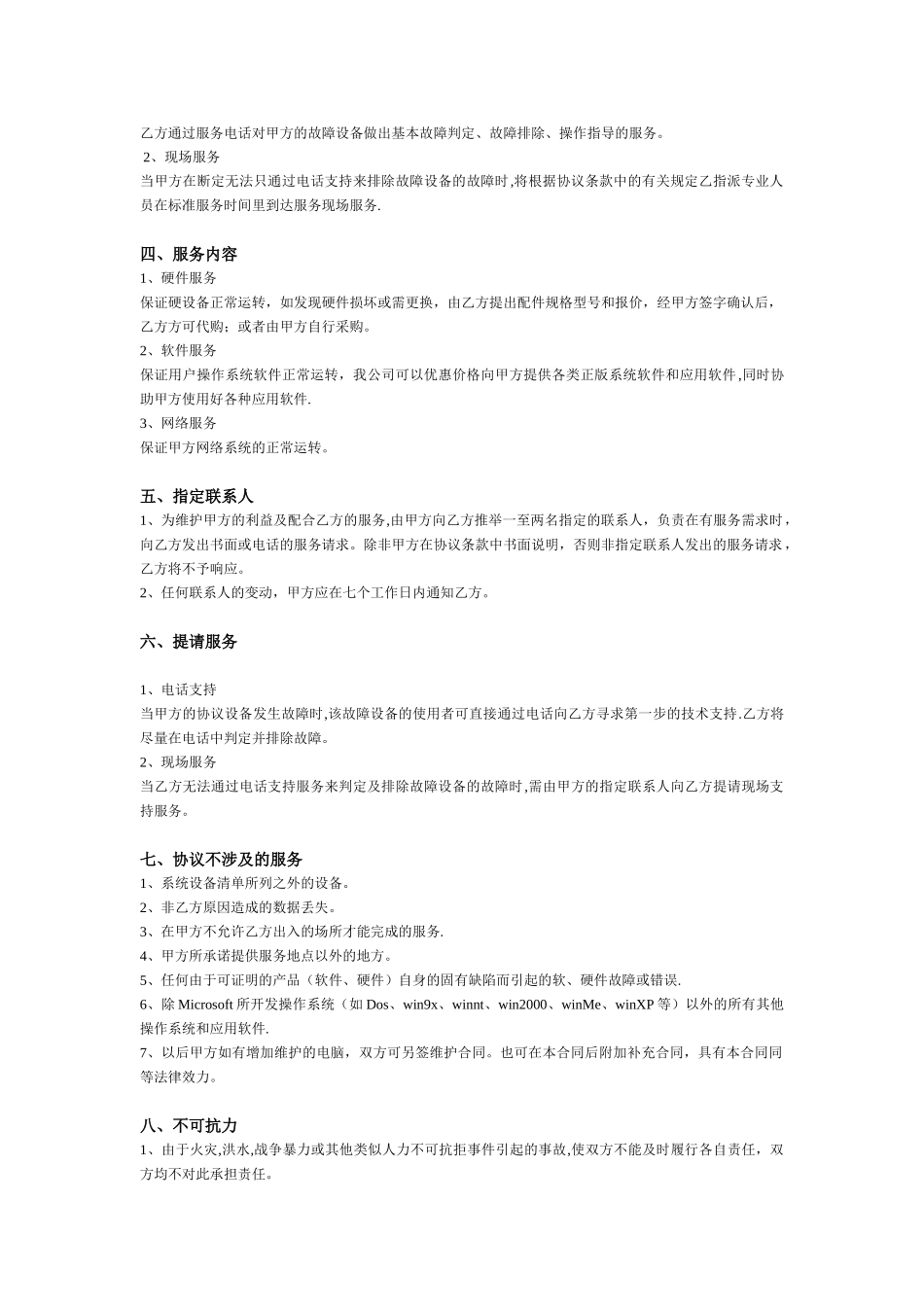 网络维护协议书_第2页