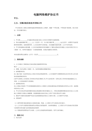 网络维护协议书