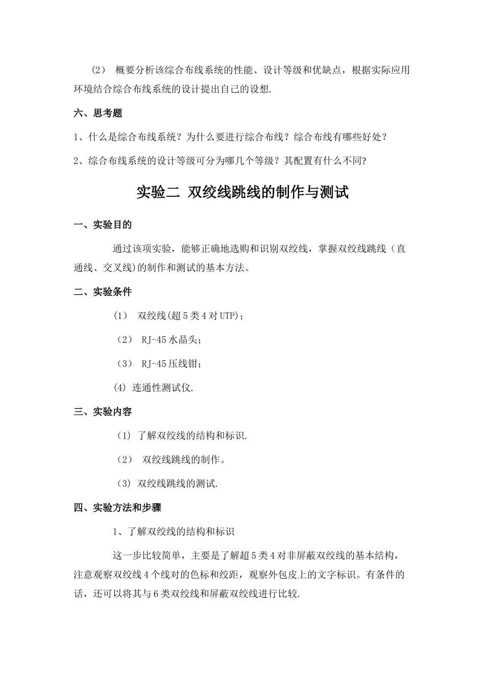 网络综合布线实验_第2页