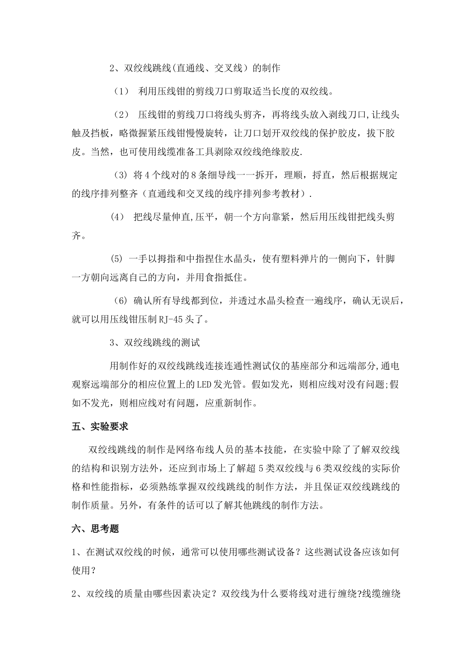网络综合布线实验_第3页