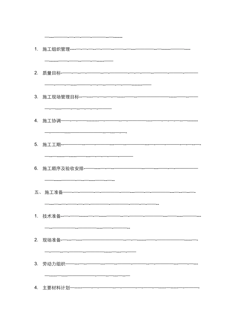 网络综合布线施工方案书_第2页
