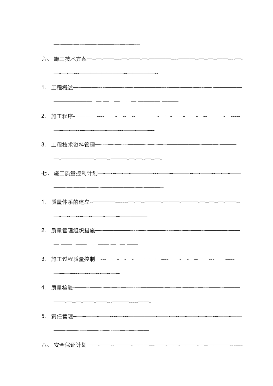 网络综合布线施工方案书_第3页