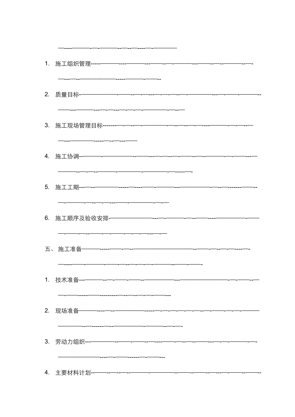 网络综合布线施工组织设计_第2页