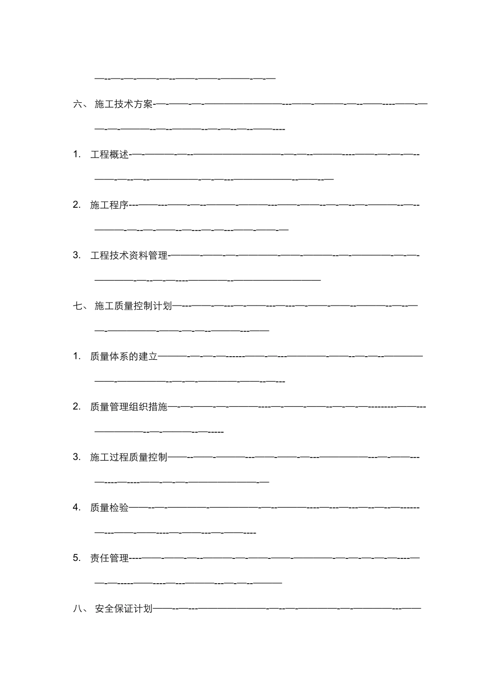 网络综合布线施工组织设计_第3页