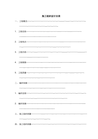 网络综合布线施工组织设计