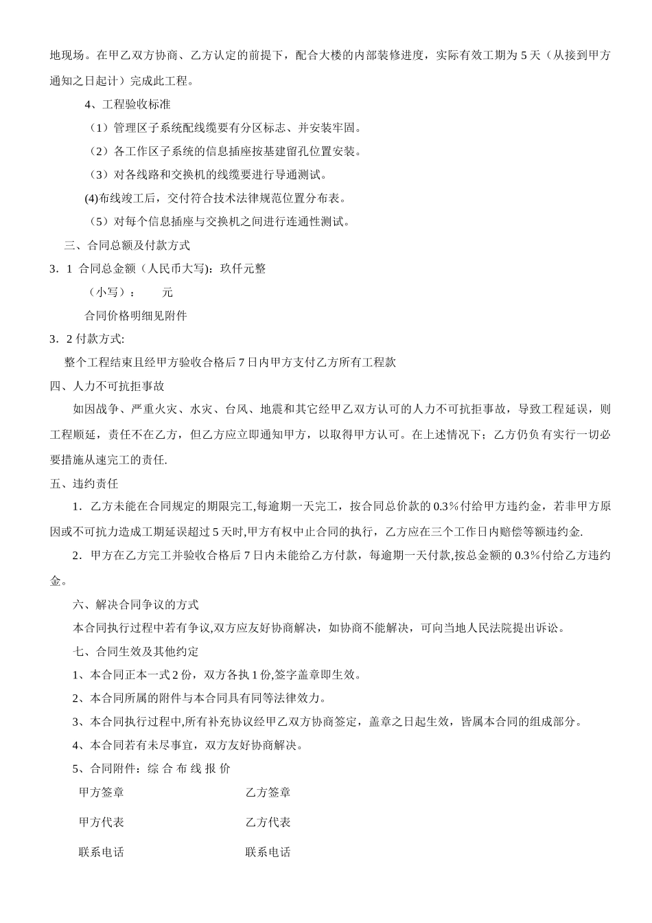 网络综合布线合同书_第2页