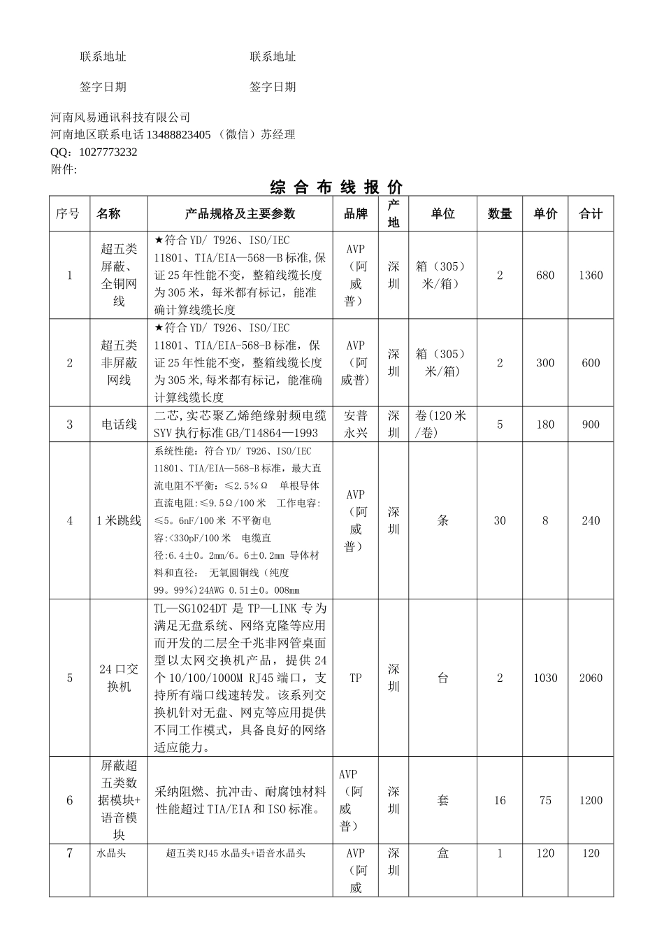 网络综合布线合同书_第3页