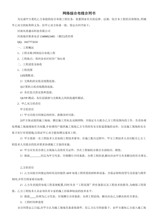 网络综合布线合同书