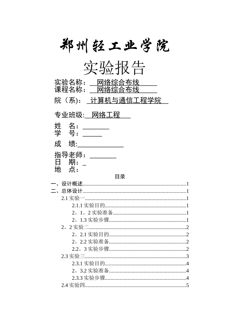 网络综合布线-实训报告_第1页