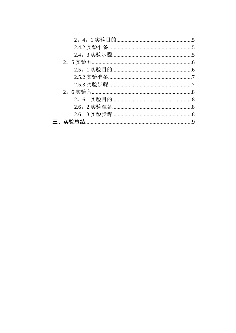 网络综合布线-实训报告_第2页