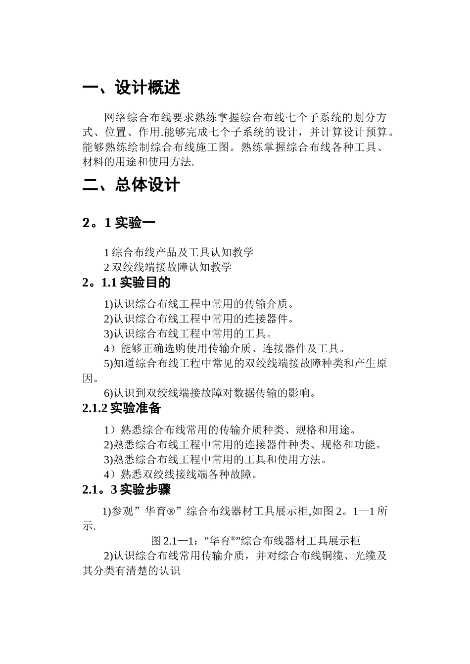 网络综合布线-实训报告_第3页