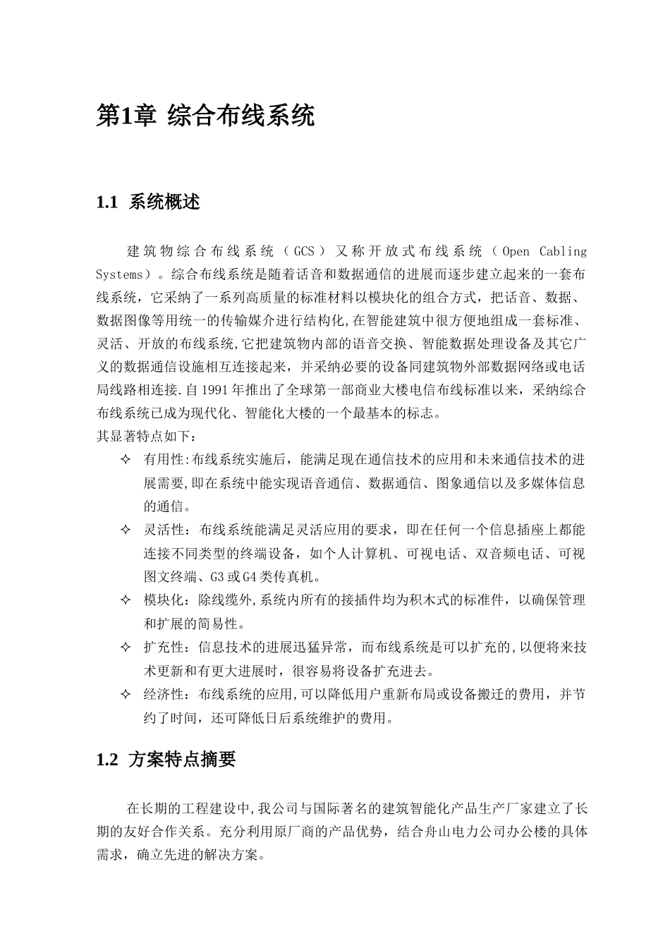 网络综合布线方案_第2页