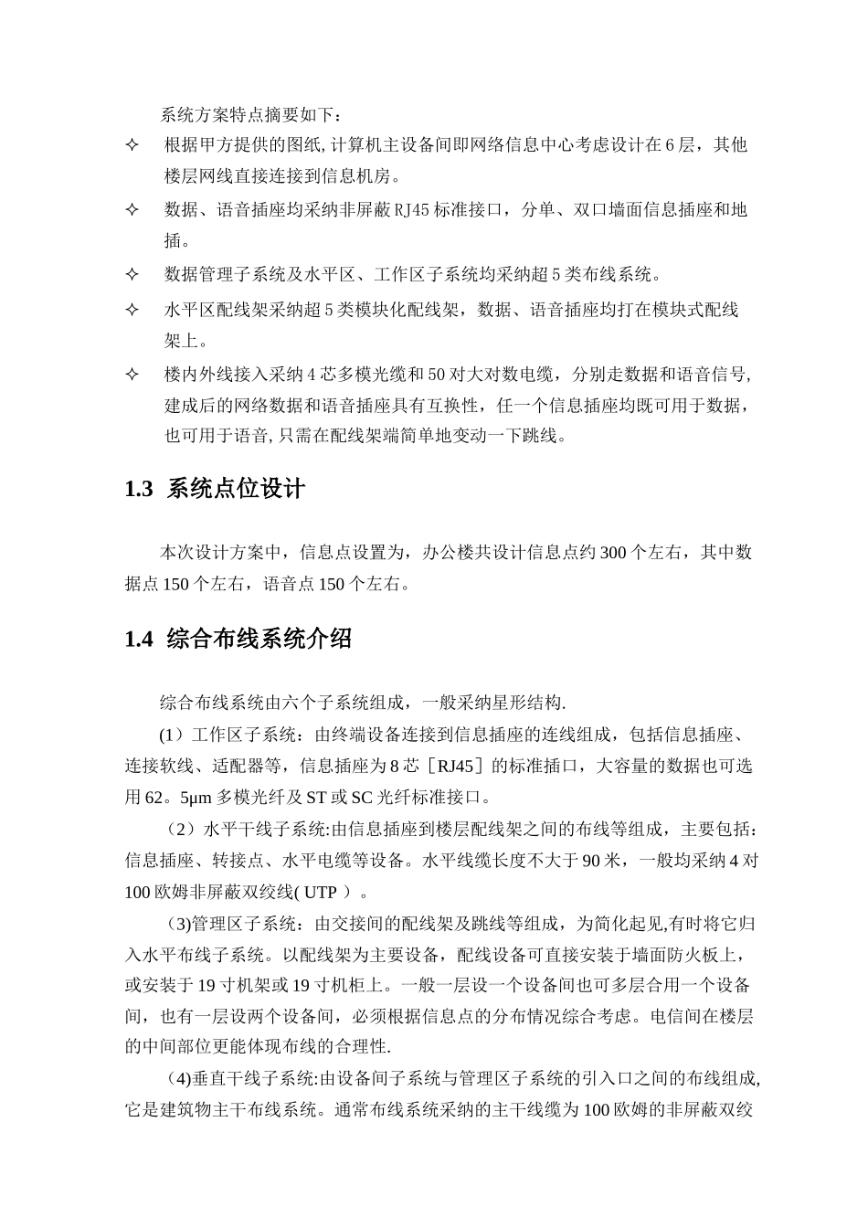 网络综合布线方案_第3页
