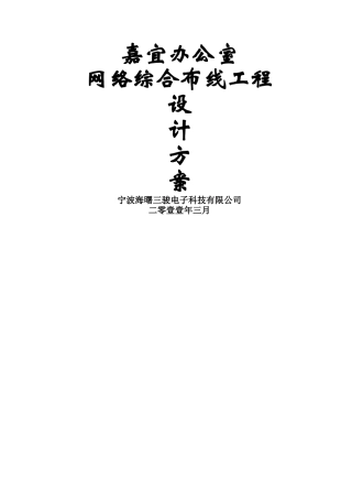 网络综合布线方案