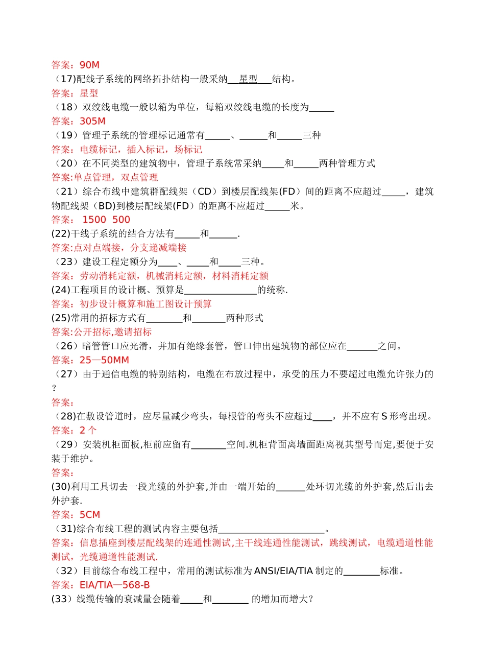 网络综合布线模拟试题(四)及答案_第2页