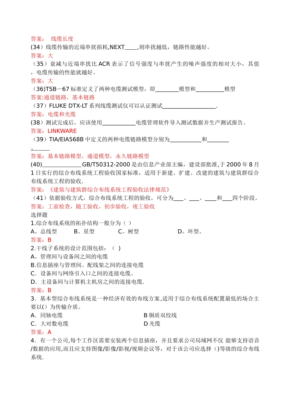网络综合布线模拟试题(四)及答案_第3页