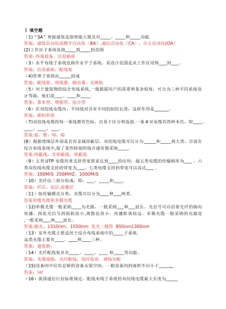 网络综合布线模拟试题(四)及答案