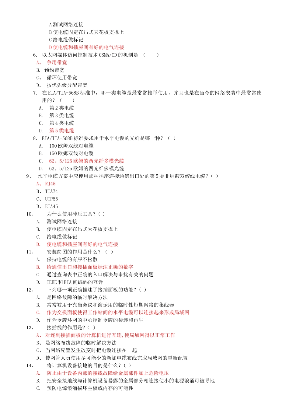 网络综合布线模拟试题(五)及答案_第2页
