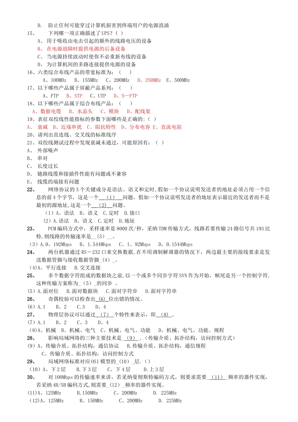 网络综合布线模拟试题(五)及答案_第3页