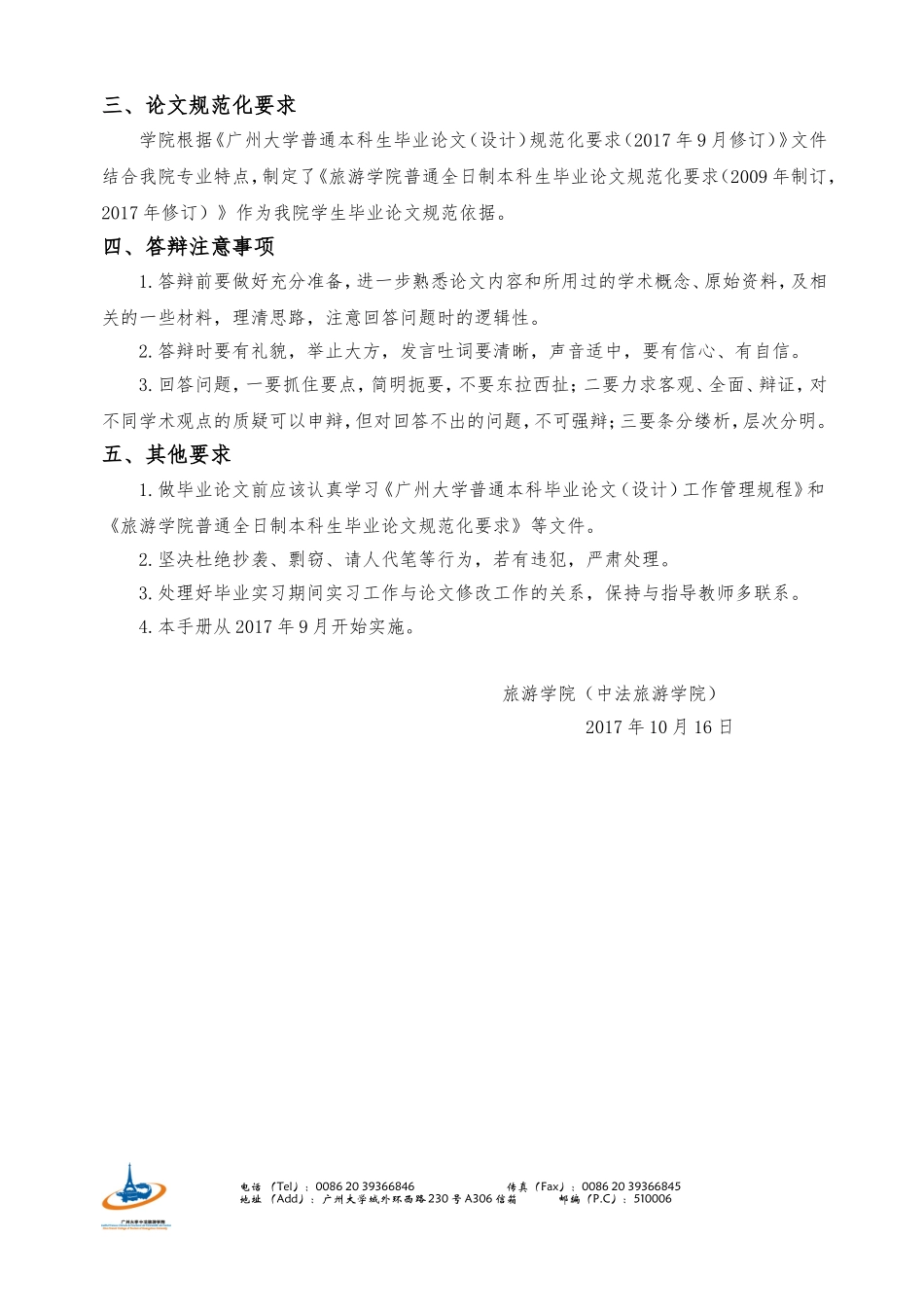 旅游学院本科毕业论文指导手册_第2页