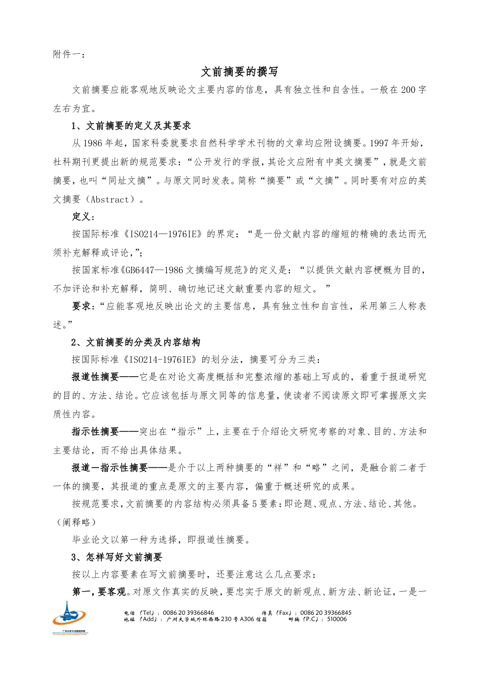 旅游学院本科毕业论文指导手册_第3页