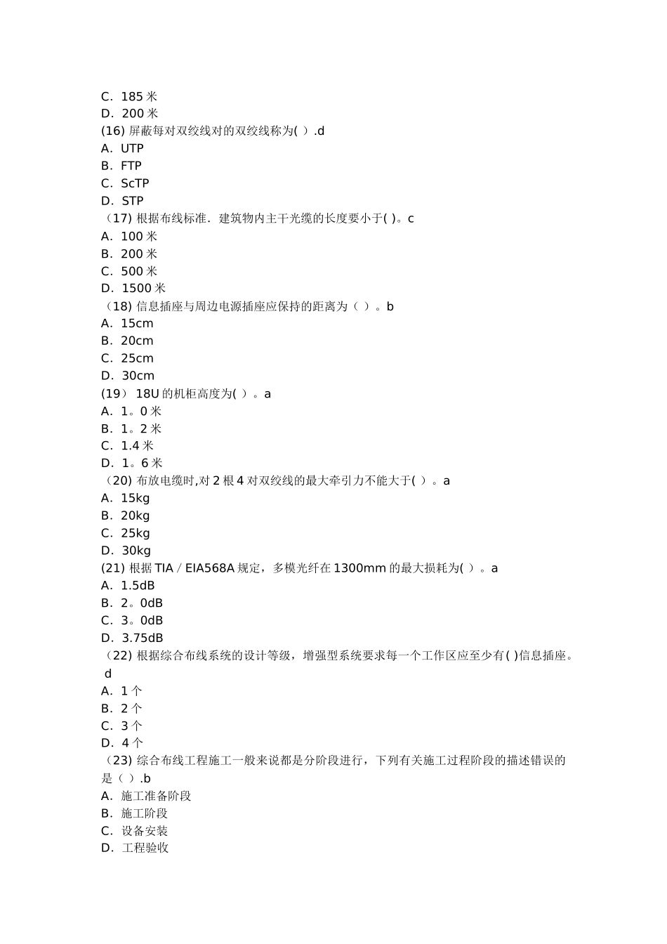 网络综合布线模拟试题及答案_第3页