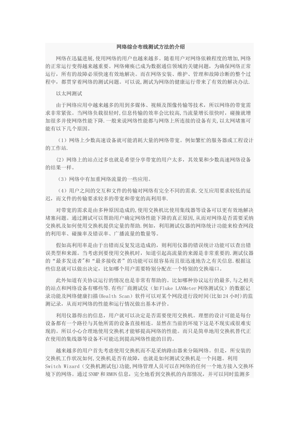 网络综合布线测试方法的介绍_第1页