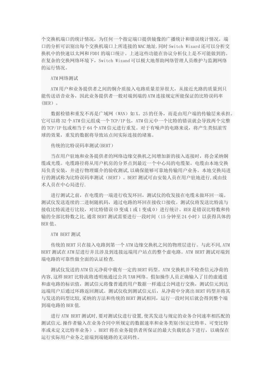 网络综合布线测试方法的介绍_第2页