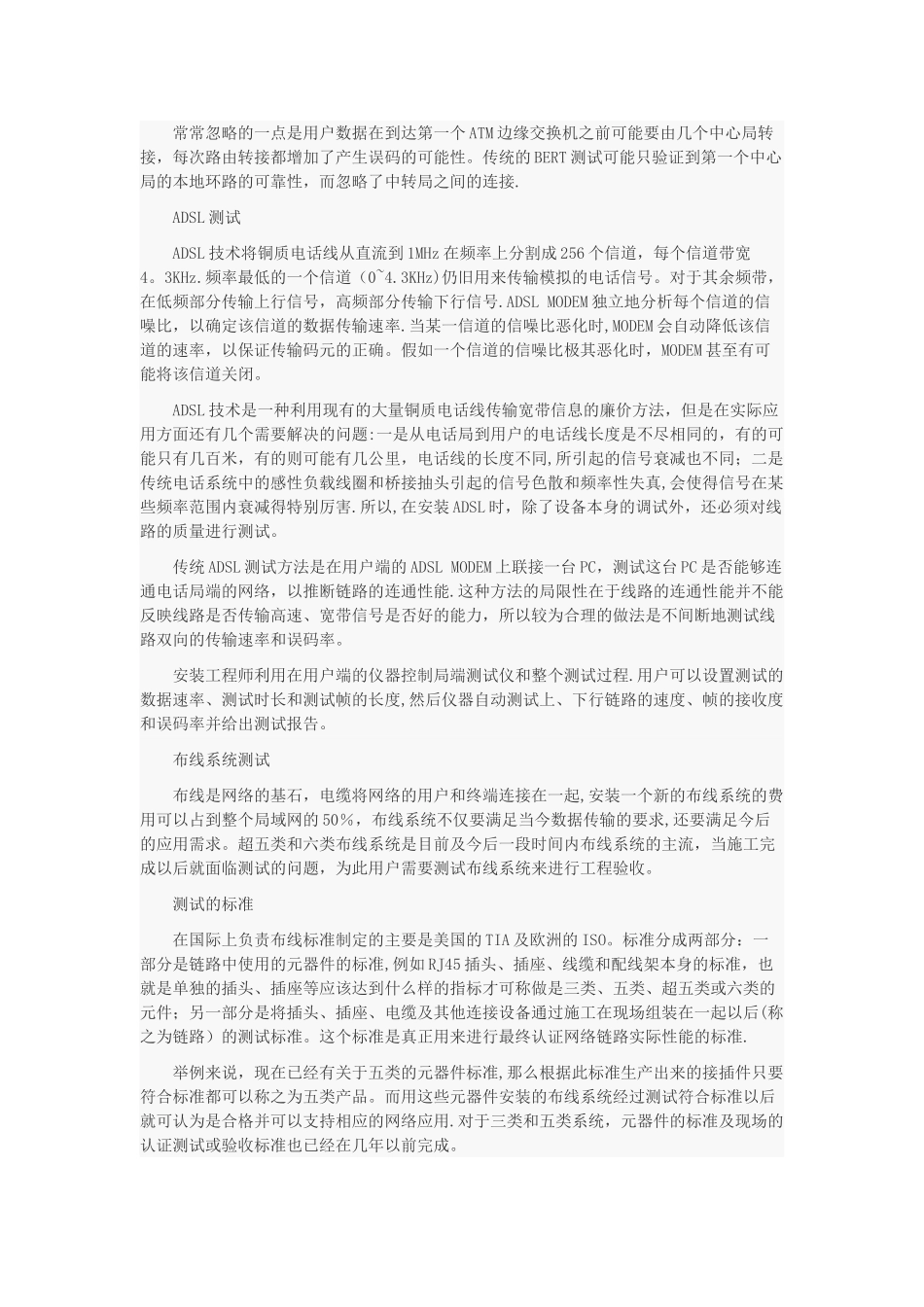 网络综合布线测试方法的介绍_第3页
